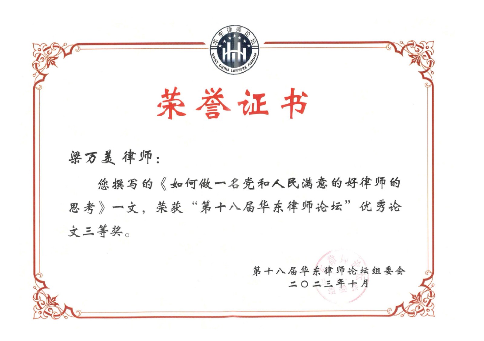 梁万美奖状_00.jpg 梁万美奖状_00.jpg